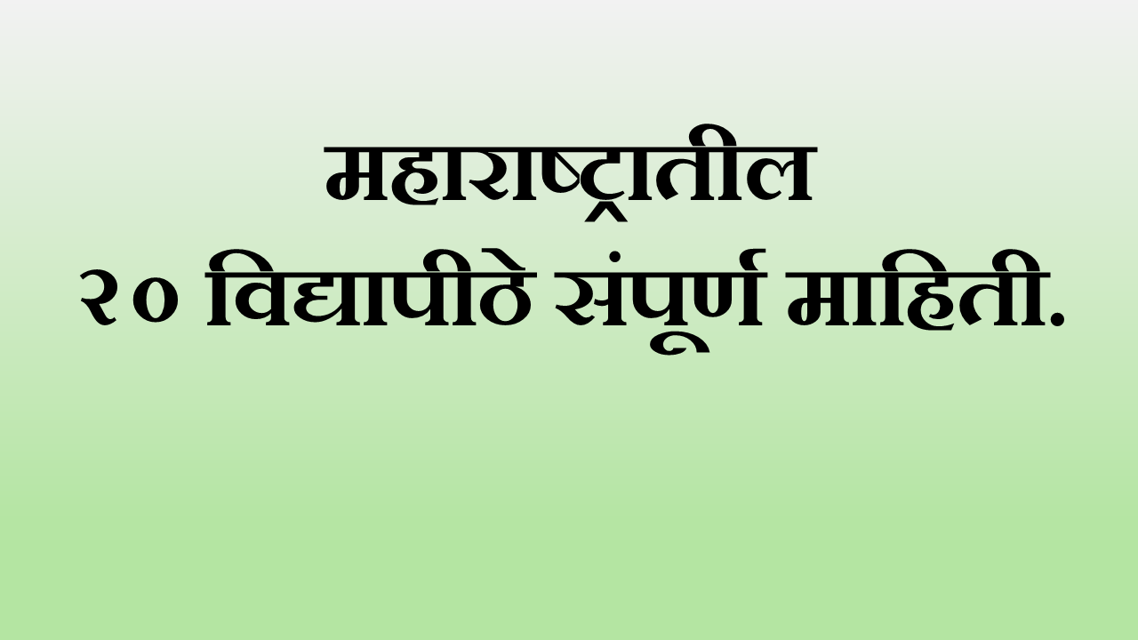 Universities in Maharashtra