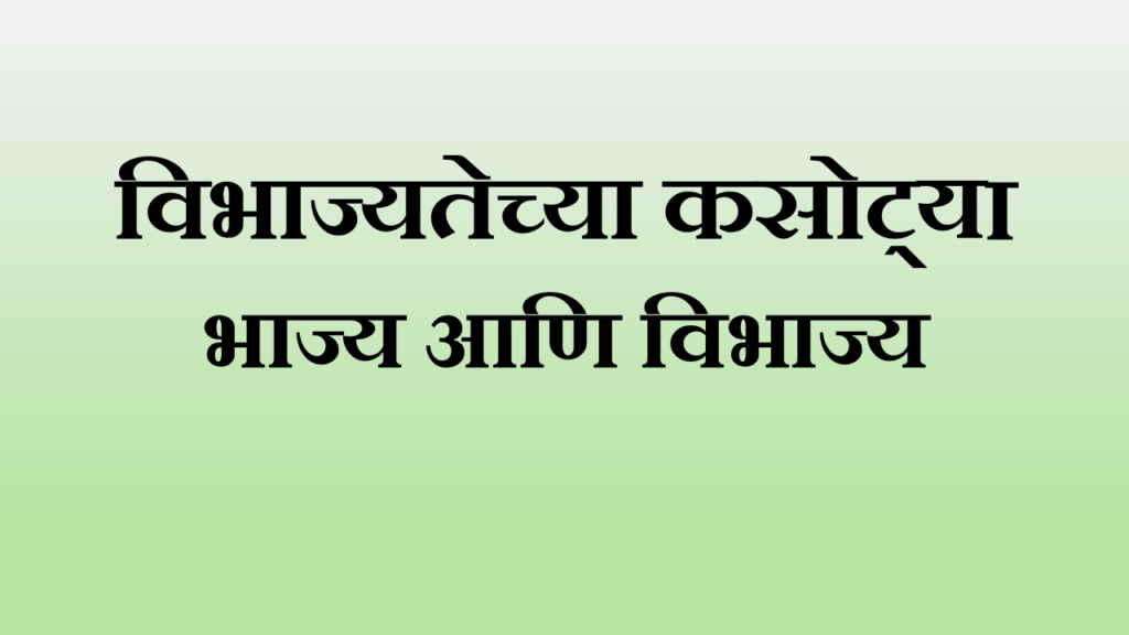 Vibhajyatechya kasotya