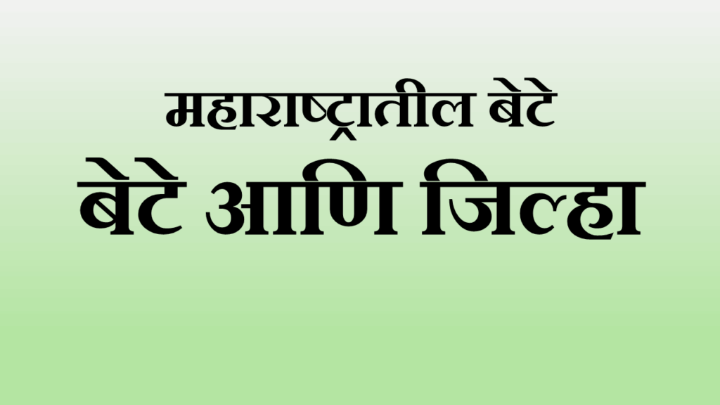 Maharashtratil Bete