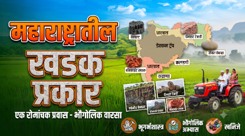 महाराष्ट्रातील खडक