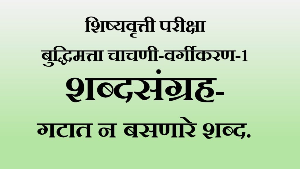 gatat n basnare shabda