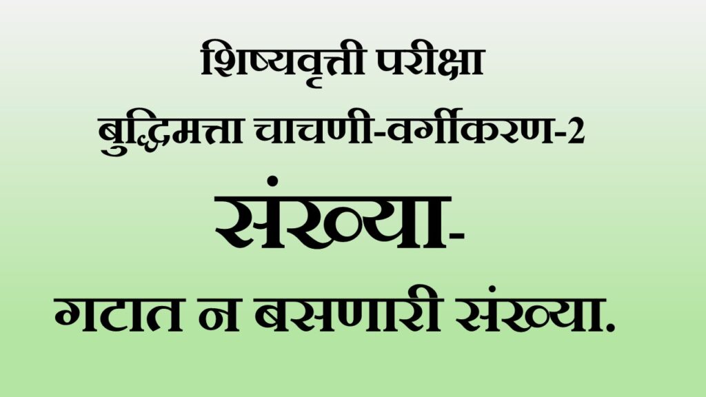 gatat n basnarya sankhya